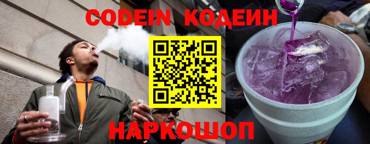 Кодеин напиток Lean (лин)  Вход с VPN  Соль-Илецк  Кодеиновый сироп Lean напиток Lean (лин) 