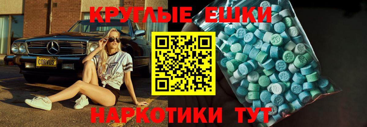 ЭКСТАЗИ ешки  Вход с VPN  Ecstasy круглые  Экстази  Соль-Илецк 