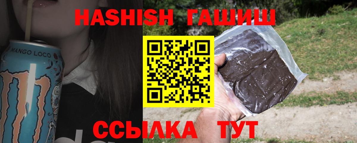 ГАШ хэш  ГАШ  Вход с VPN  Соль-Илецк  ГАШИШ VHQ 